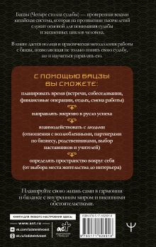 Тайны Бацзы: древняя китайская мудрость для современной жизни. Как управлять судьбой