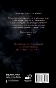 Исповедь. Сборник стихов