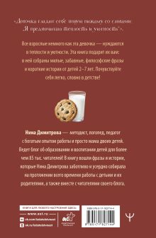 От 2 до 7. Забавные детские мудрости для тех, кто случайно вырос