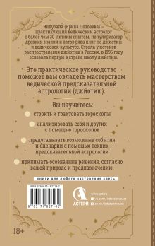 Ведическая предсказательная астрология. Практическое руководство по джйотиш: чтение судьбы