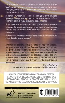 Фол последней надежды