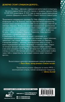 Девушка из номера 11