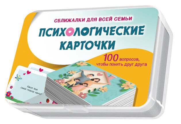 Руденко Елизавета Олеговна Психологические карточки. 100 вопросов - страница 0