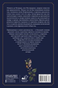 Трактат о косметических средствах и варенье