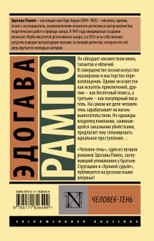 Человек-тень