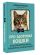 Про здоровье кошки. От ветеринарного врача, влюбленного в свою работу