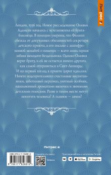 Коллекция Энни Мэддокс