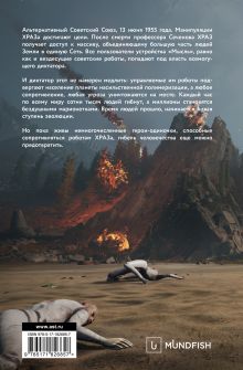 Atomic Heart. Миссия: ХРАЗ