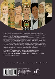 Бунтарки. 40 историй о том, как женщины меняли мир