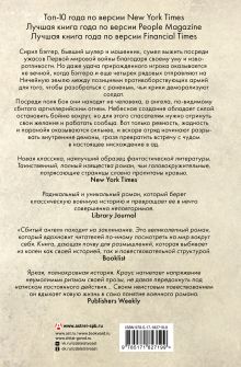 Сбитый ангел