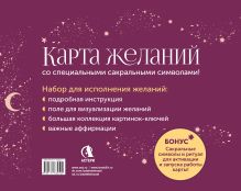 Карта желаний. Сакральные символы для активации