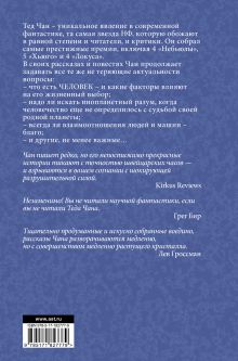 История твоей жизни. Выдох.