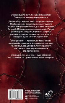 Мой прекрасный лжец