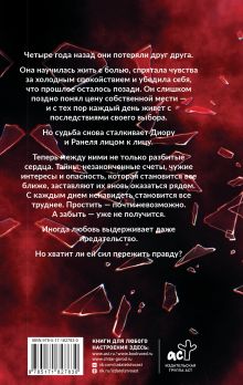 По осколкам твоей лжи