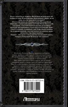 Ключи к ледяному сердцу