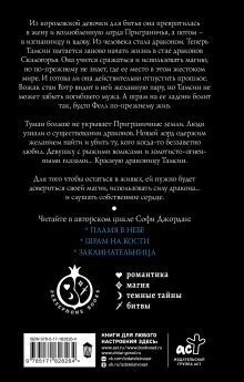 Шрам на кости