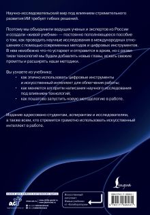 Исследования в международных отношениях: прикладные методы и цифровые инструменты. Коллективный учебник-гайд от авторов «Колаборатории»