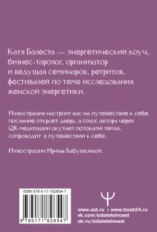 Послания Любимой себе. Океан тепла для Ценной женщины