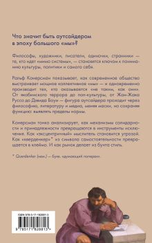 Аутсайдер. Символическая фигура современности