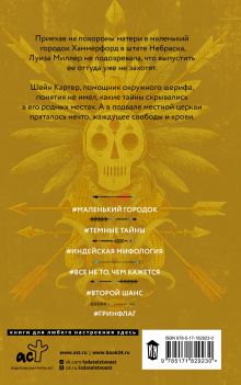 Шелест кукурузы