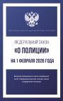 Федеральный закон 