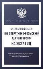 Федеральный закон 