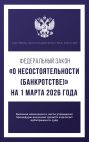 Федеральный закон 