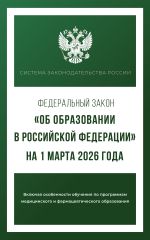 Федеральный закон 