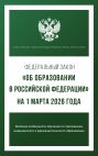 Федеральный закон 