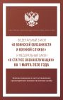 Федеральный закон 
