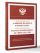 Федеральный закон "О воинской обязанности и военной службе" и Федеральный закон "О статусе военнослужащих" на 1 марта 2026 года