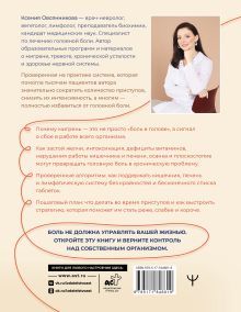 Голова, не боли! В поисках истинных причин головной боли и мигрени