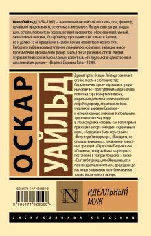 Идеальный муж