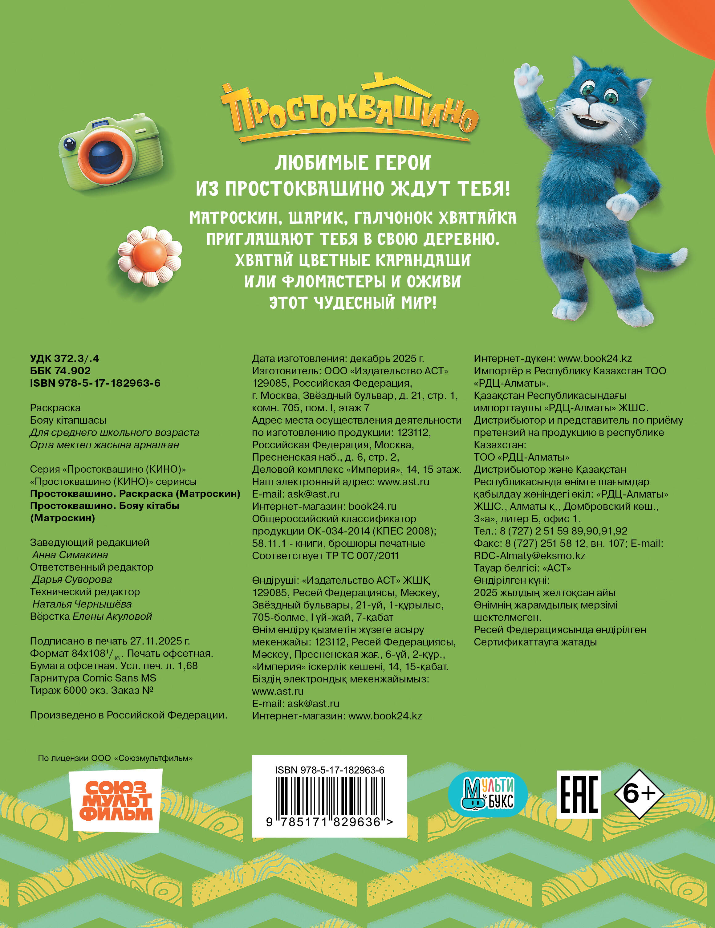  Простоквашино. Раскраска (Матроскин) - страница 3