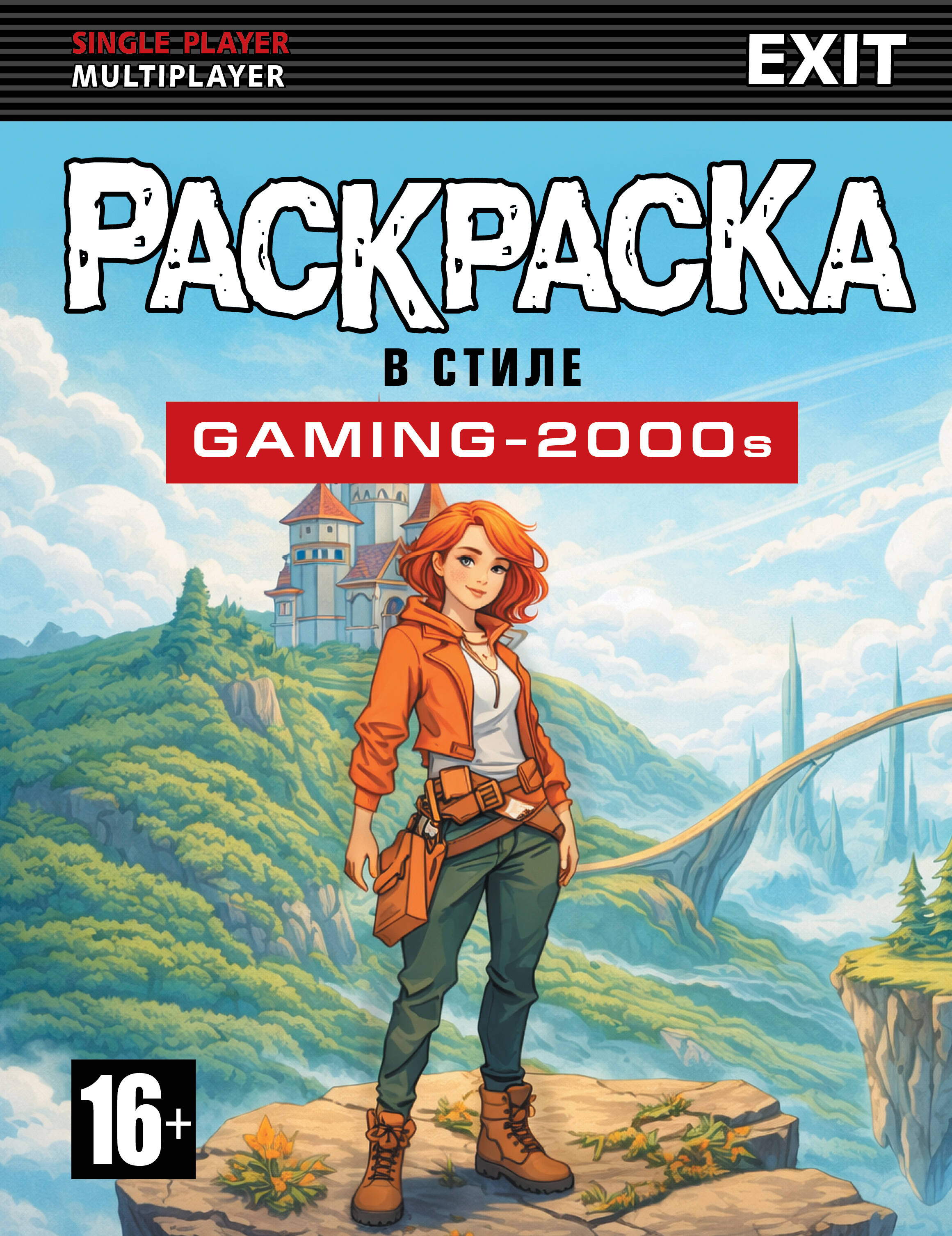  Раскраска в стиле GAMING-2000s - страница 0