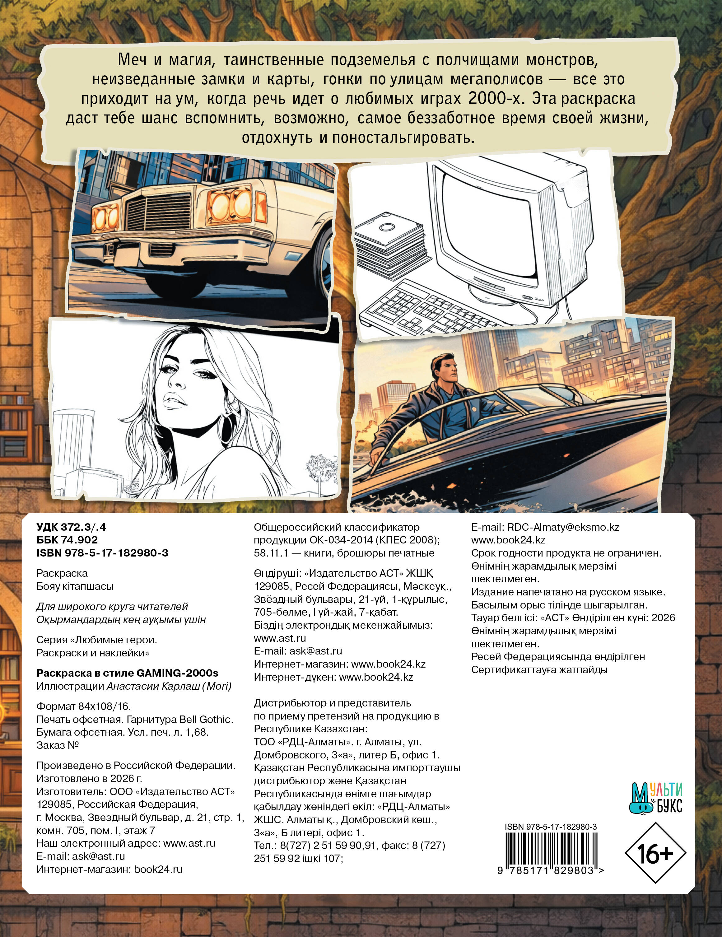  Раскраска в стиле GAMING-2000s - страница 3