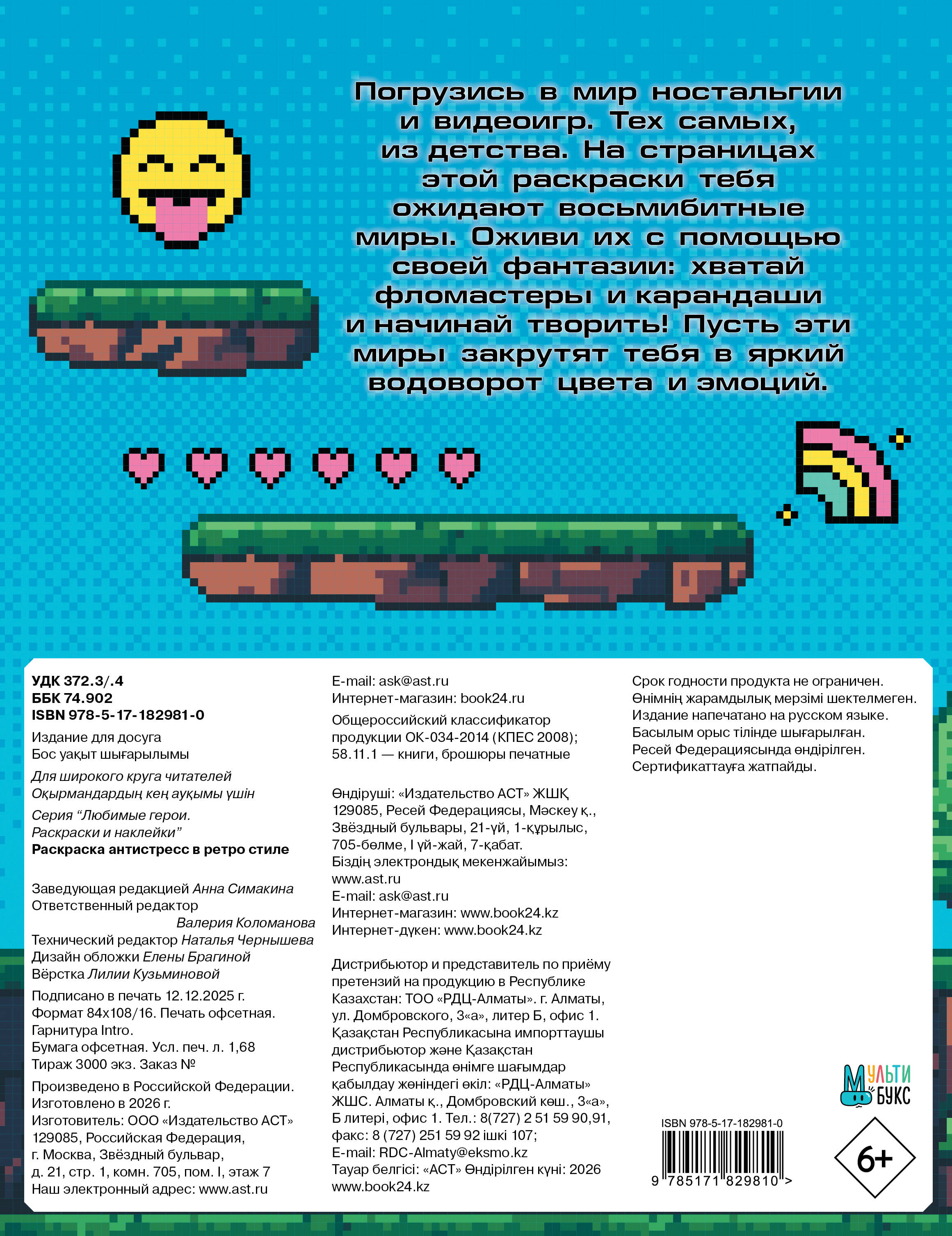  Раскраска антистресс в ретро стиле - страница 3