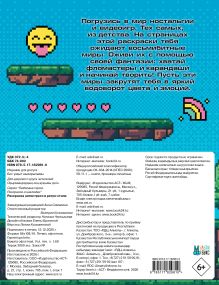 Раскраска антистресс в ретро стиле