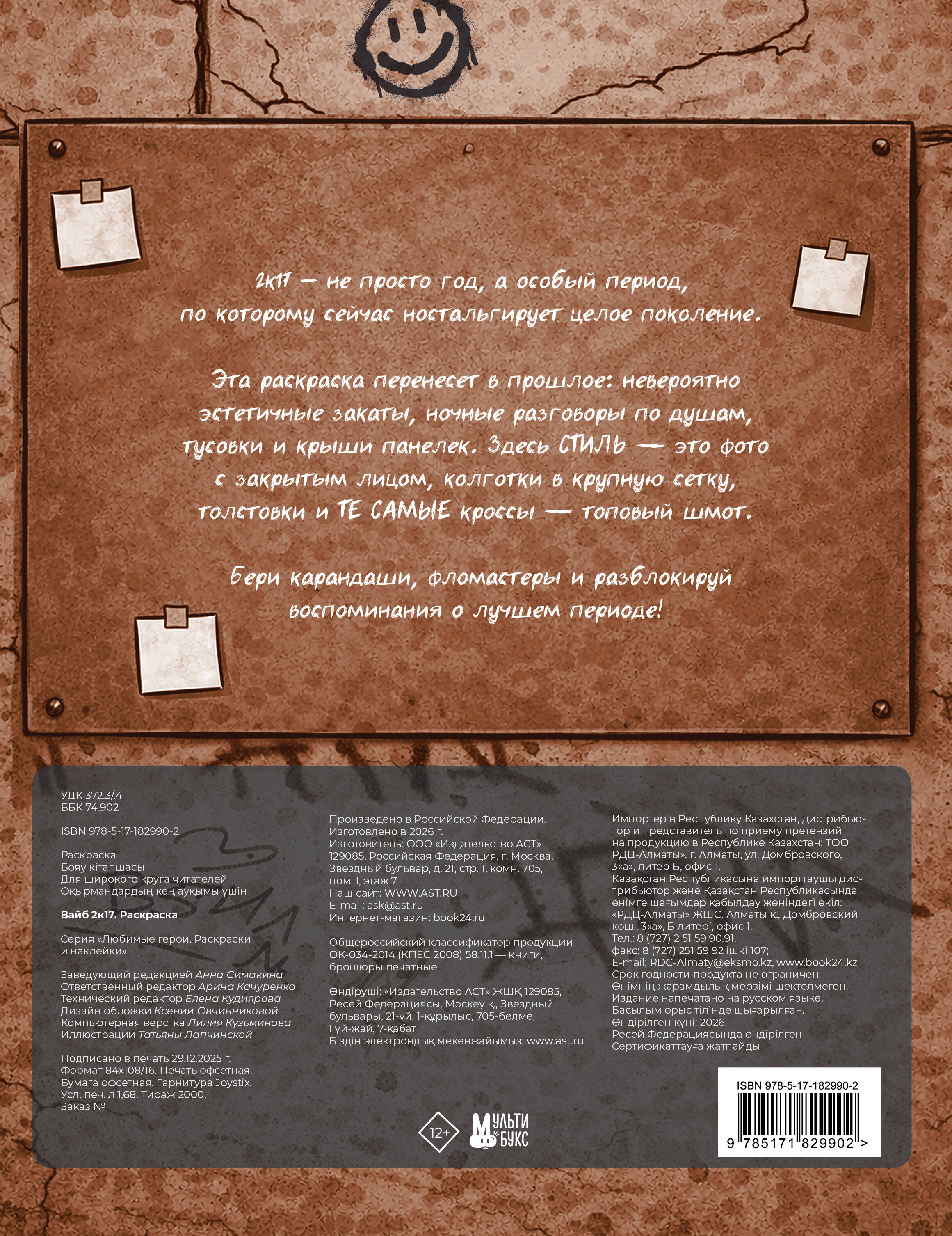  Вайб 2к17. Раскраска - страница 3