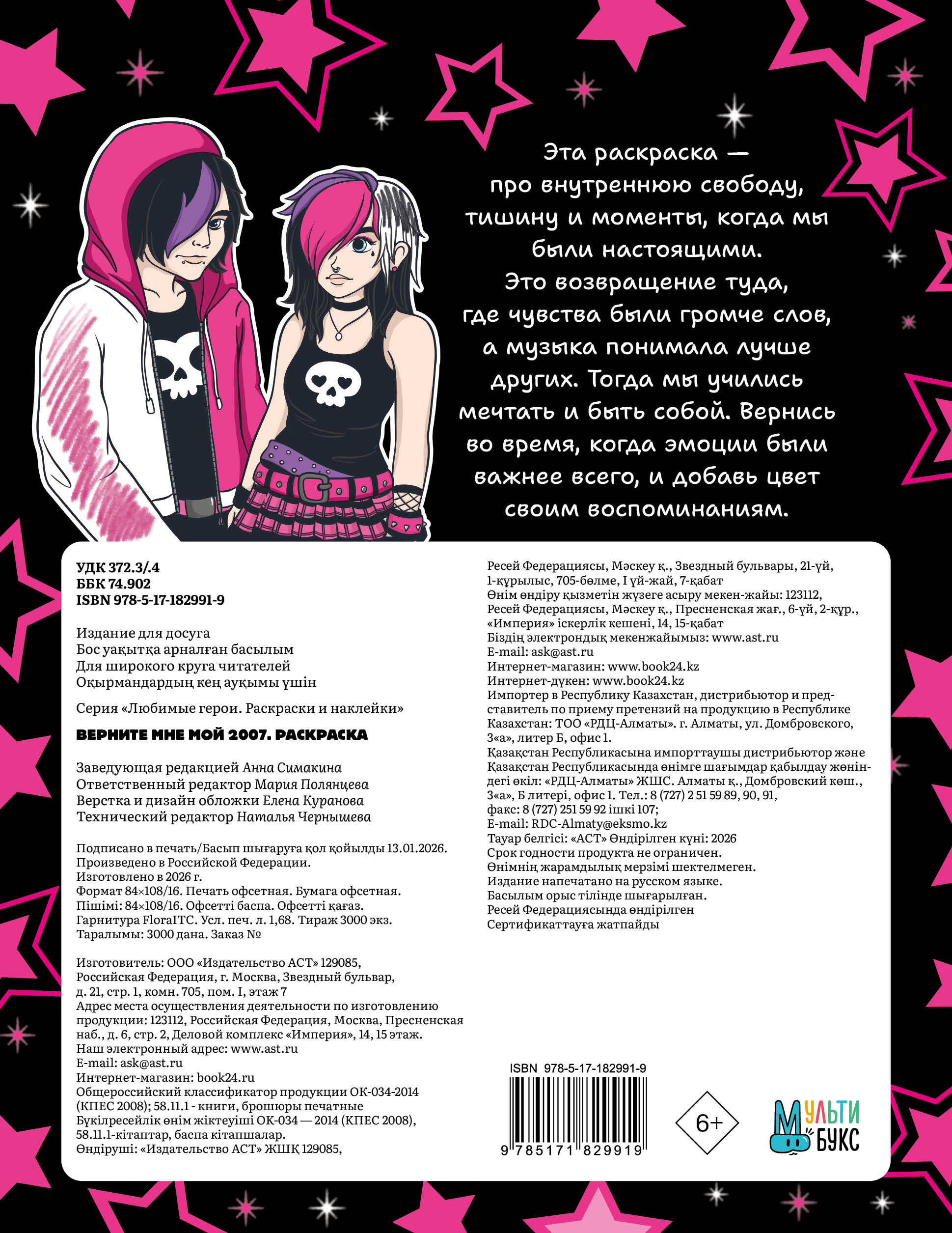  Верните мне мой 2007. Раскраска - страница 3