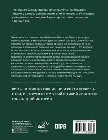 Мировая история риса. Белые деньги. Социально-политическое путешествие по рисовым полям