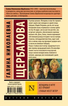 Женщины в игре без правил. Слабых несет ветер