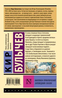 Миллион приключений. Заповедник сказок