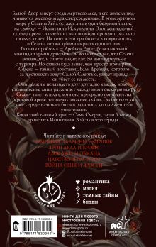 Империя пламени и шипов