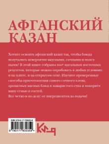 Афганский казан. Рецепты