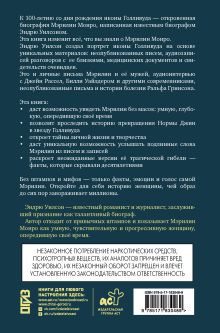 Я хочу, чтобы ты любил меня: Мэрилин Монро, жизнь в 100 кадрах