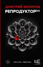 Репродуктор(ы)