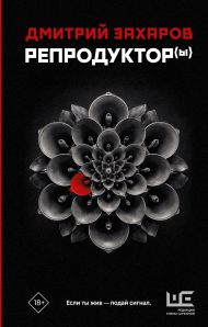 Захаров Дмитрий Сергеевич — Репродуктор(ы)