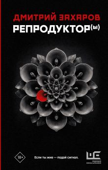 Репродуктор(ы)