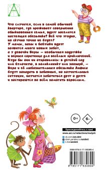 Про Веру и Анфису